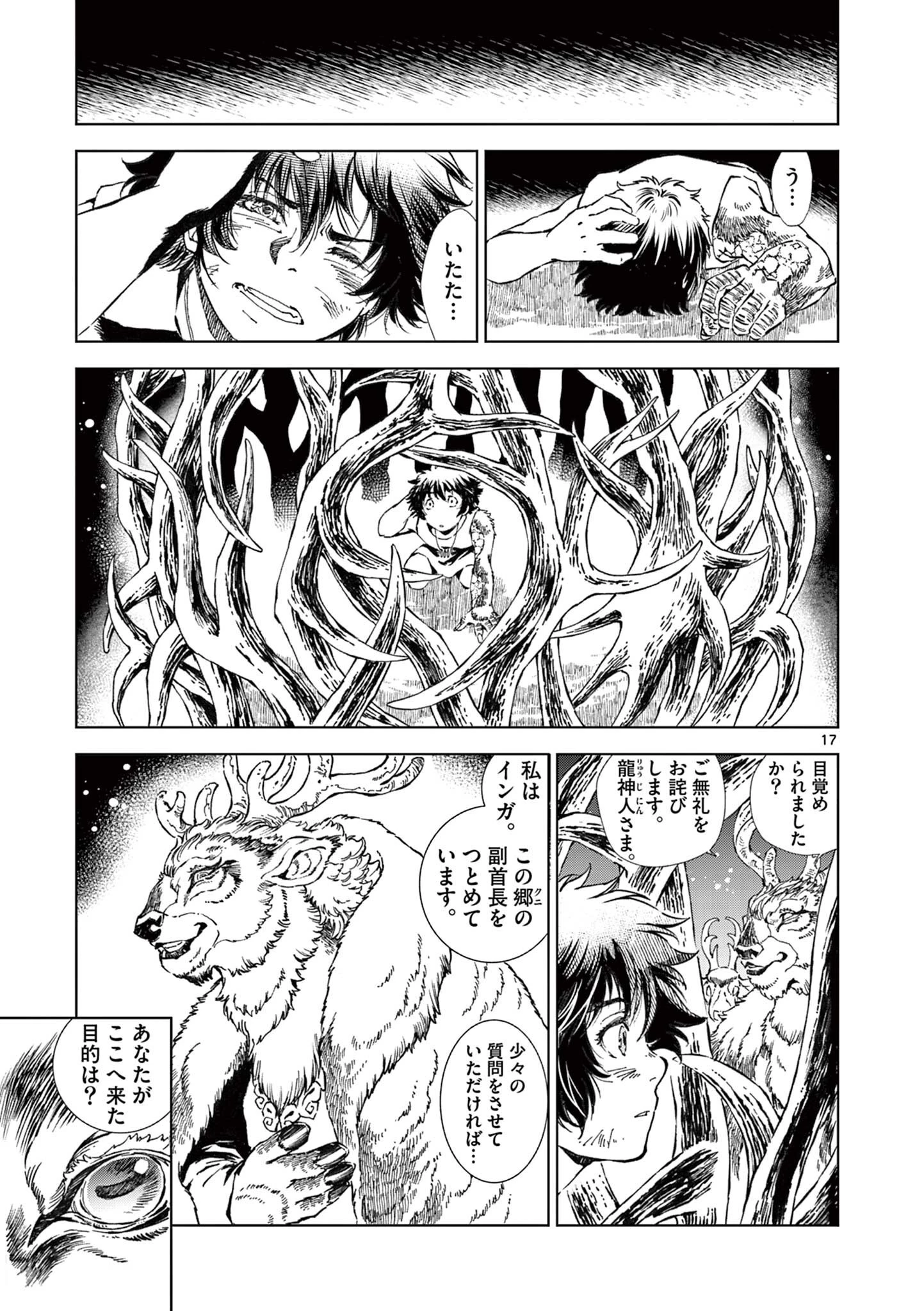 KAMUDO 風の神門 第11.5話 - 1