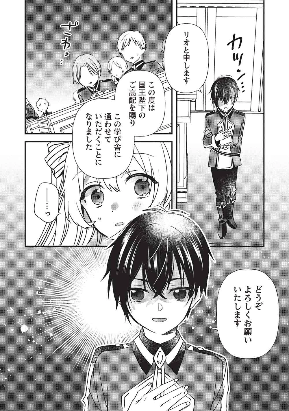 精霊幻想記 ～こんな世界で出会えた君に～ 第1話 - 24