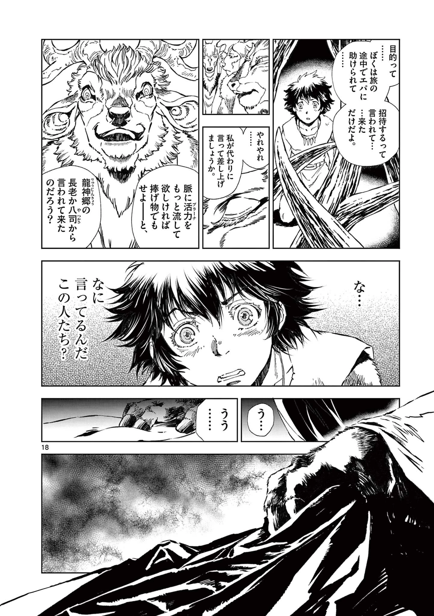 KAMUDO 風の神門 第11.5話 - 2