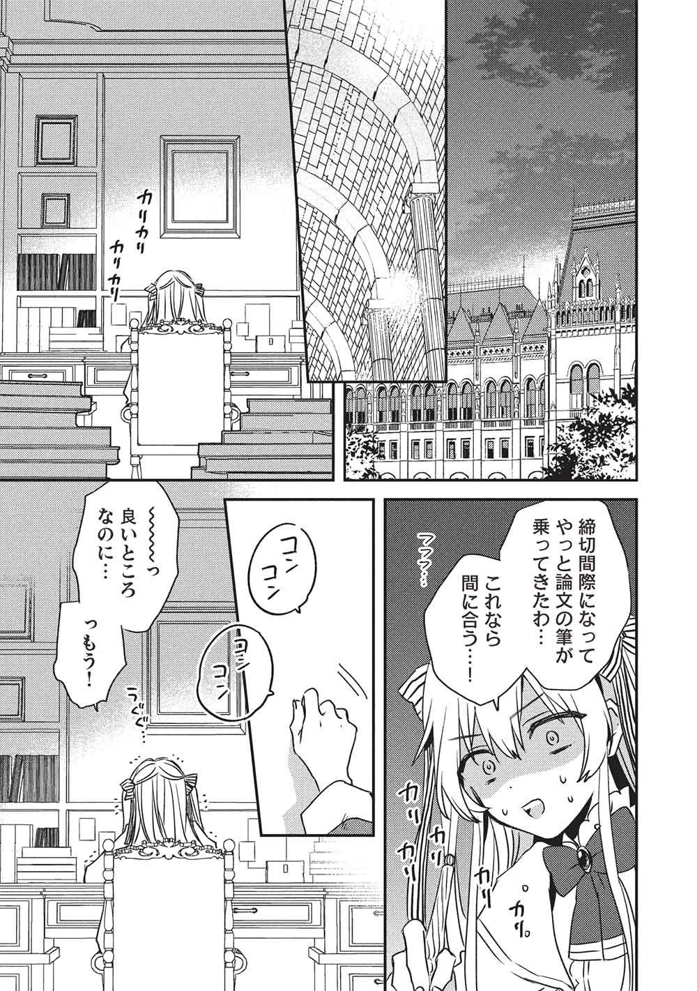 精霊幻想記 ～こんな世界で出会えた君に～ 第1話 - 25