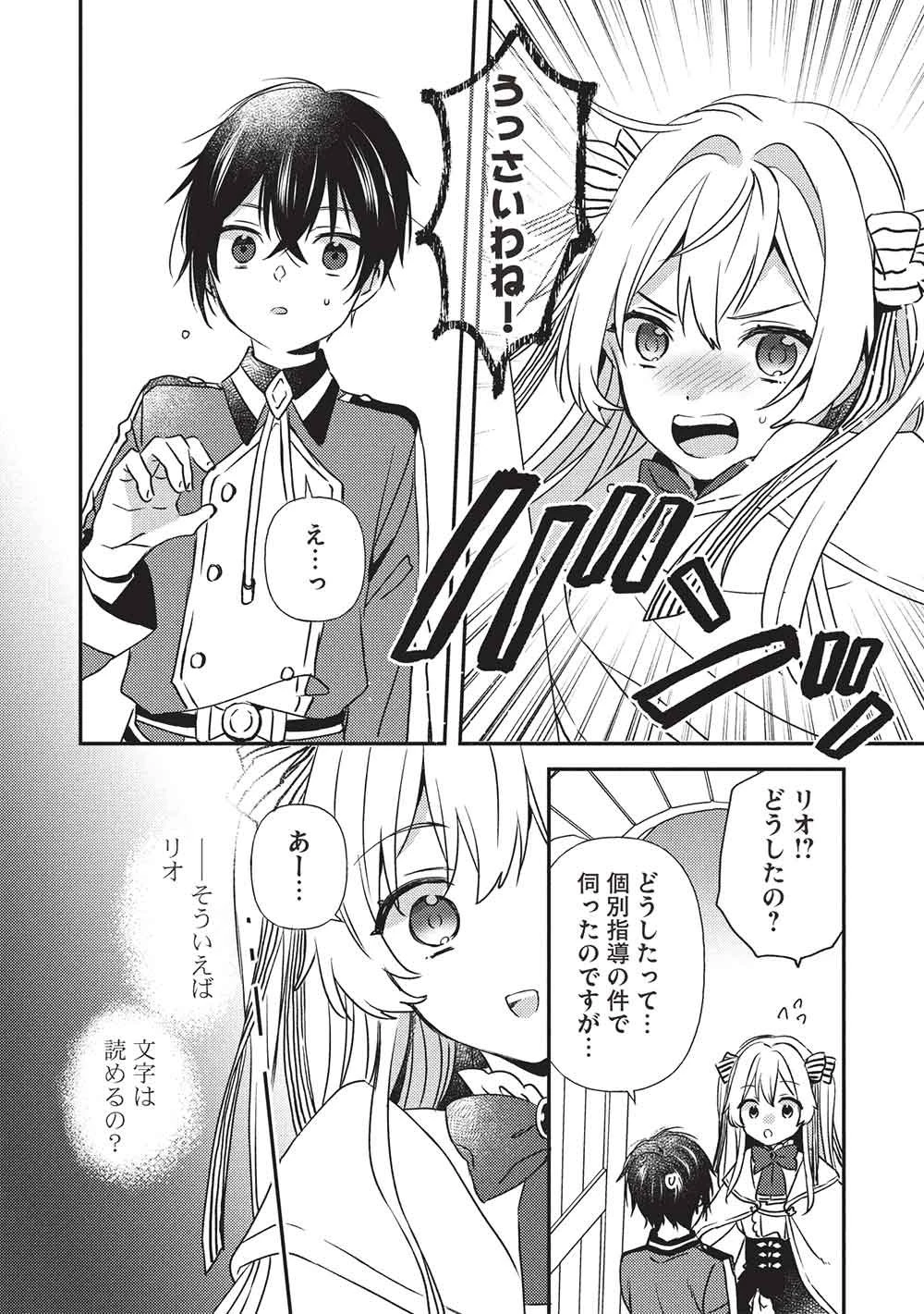 精霊幻想記 ～こんな世界で出会えた君に～ 第1話 - 26