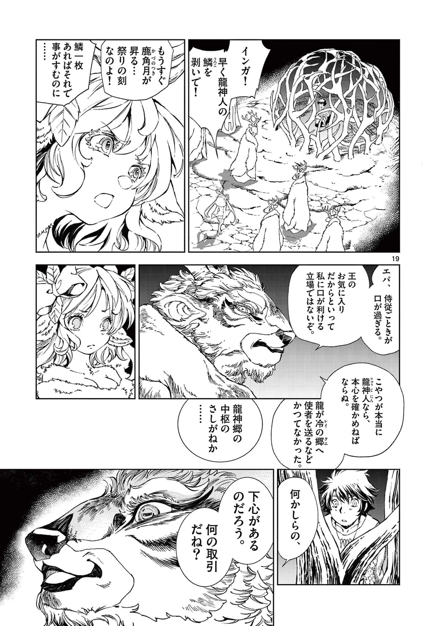 KAMUDO 風の神門 第11.5話 - 3