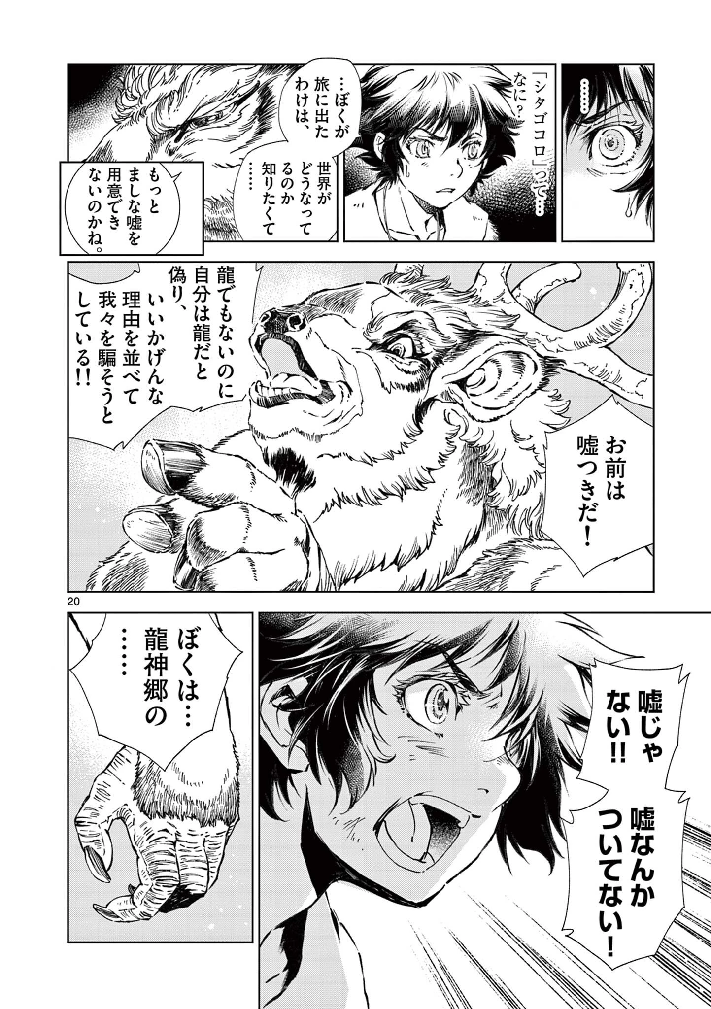 KAMUDO 風の神門 第11.5話 - 4