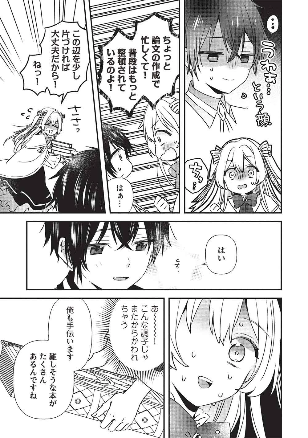 精霊幻想記 ～こんな世界で出会えた君に～ 第1話 - 29