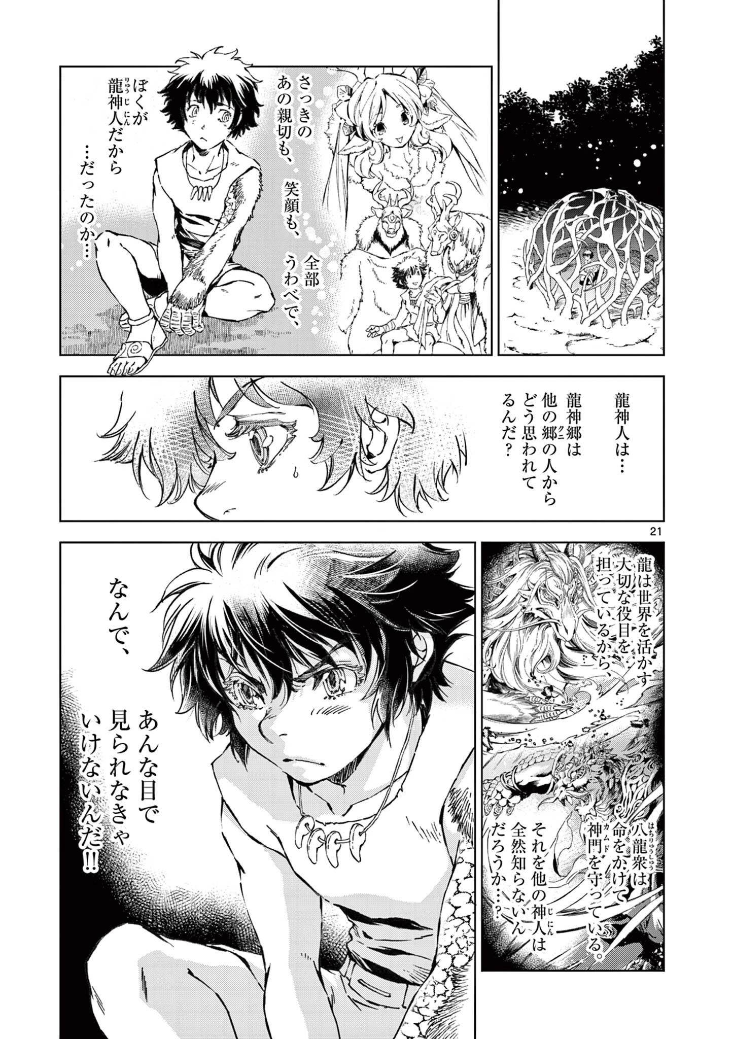 KAMUDO 風の神門 第11.5話 - 5