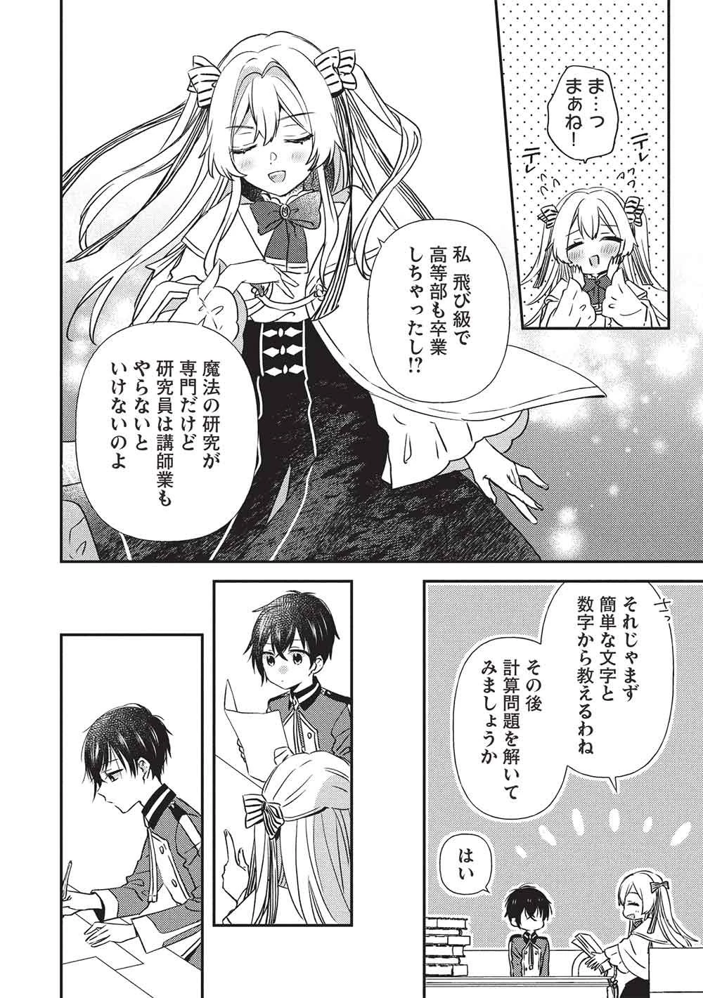 精霊幻想記 ～こんな世界で出会えた君に～ 第1話 - 30