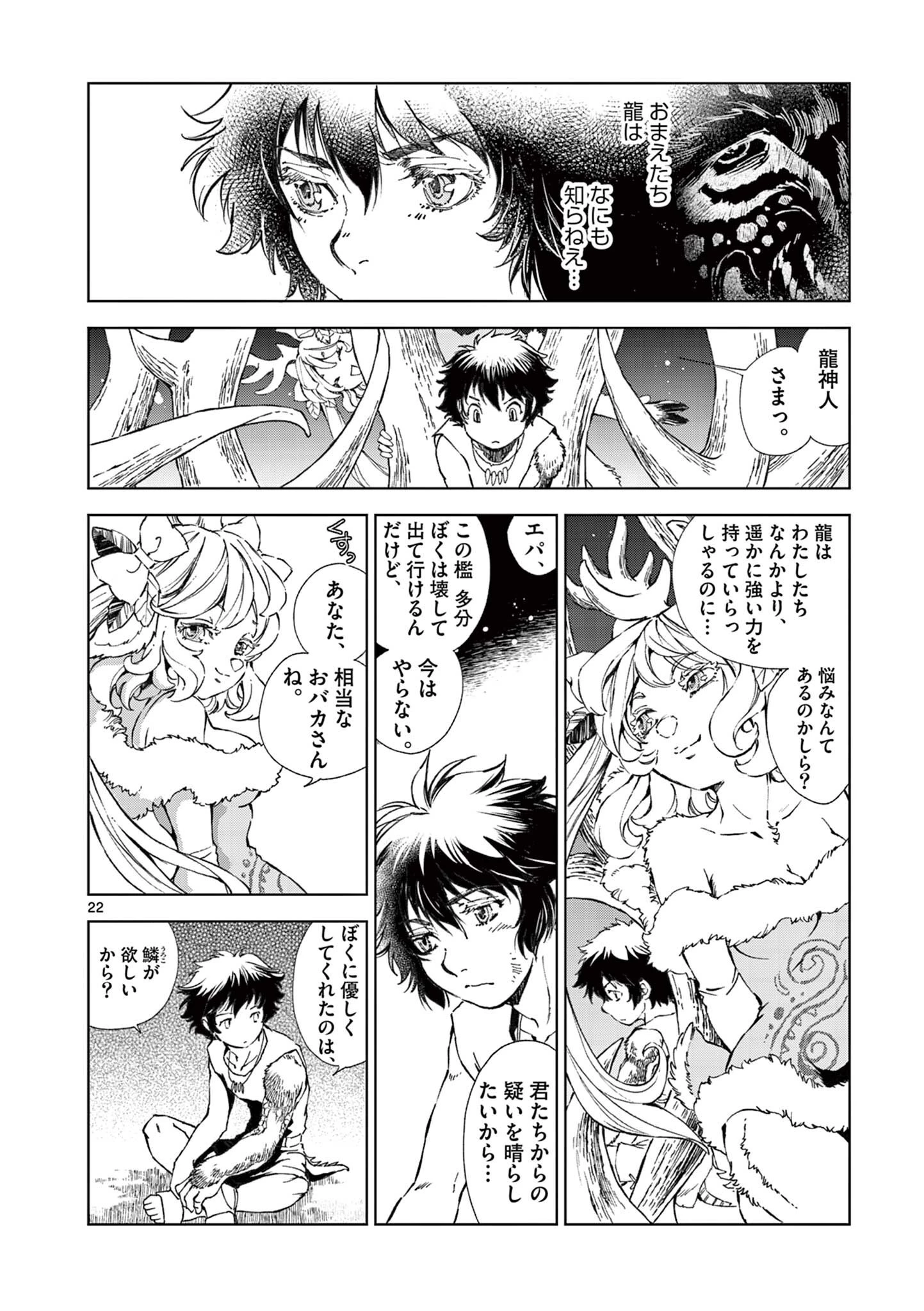 KAMUDO 風の神門 第11.5話 - 6