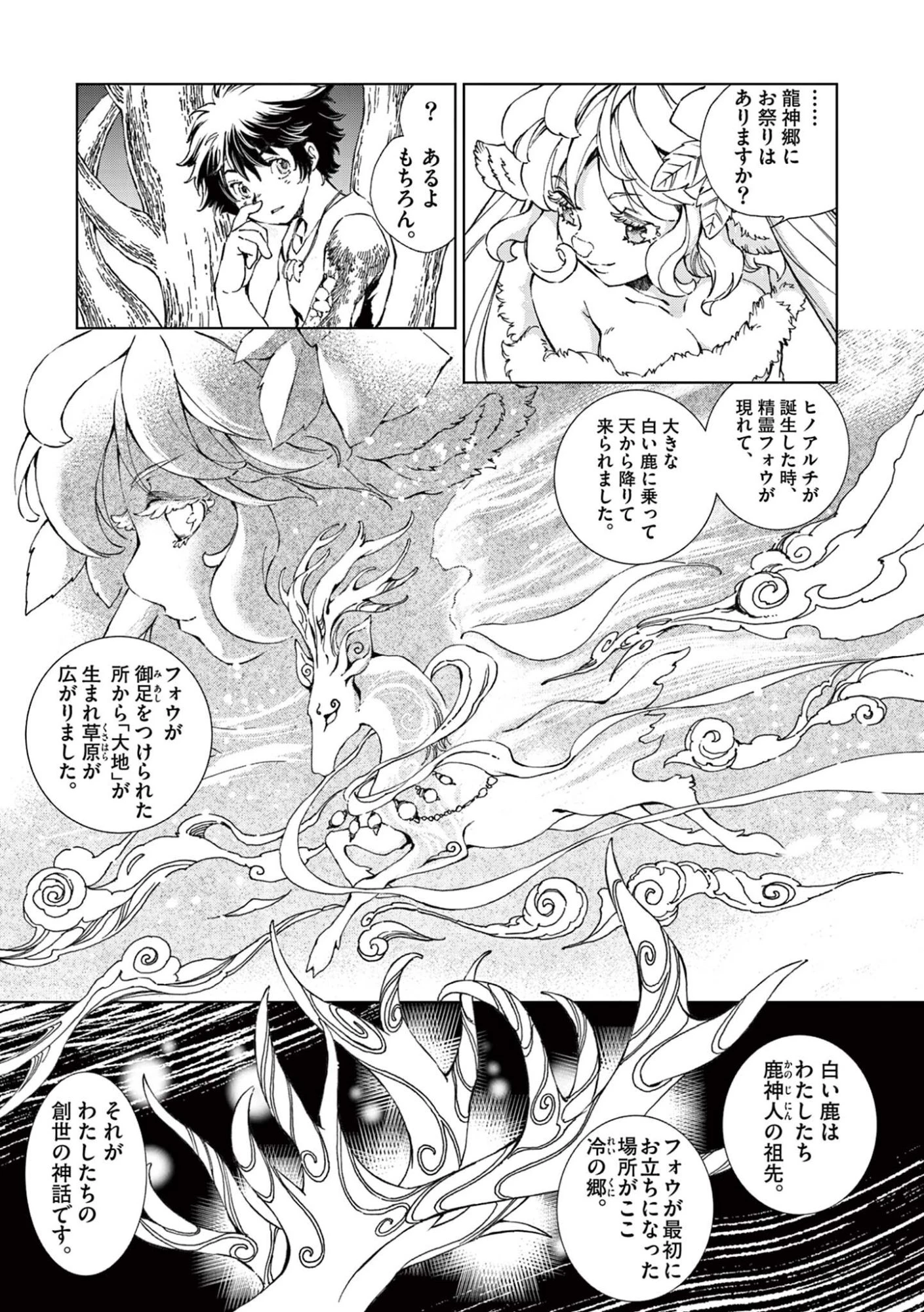 KAMUDO 風の神門 第11.5話 - 7