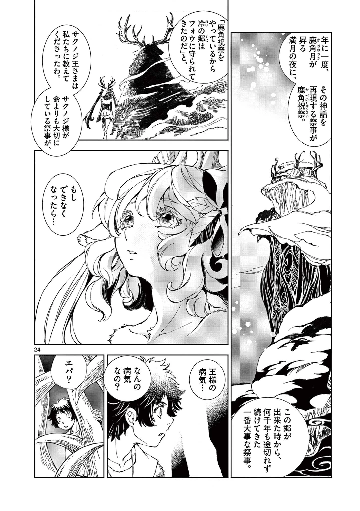 KAMUDO 風の神門 第11.5話 - 8