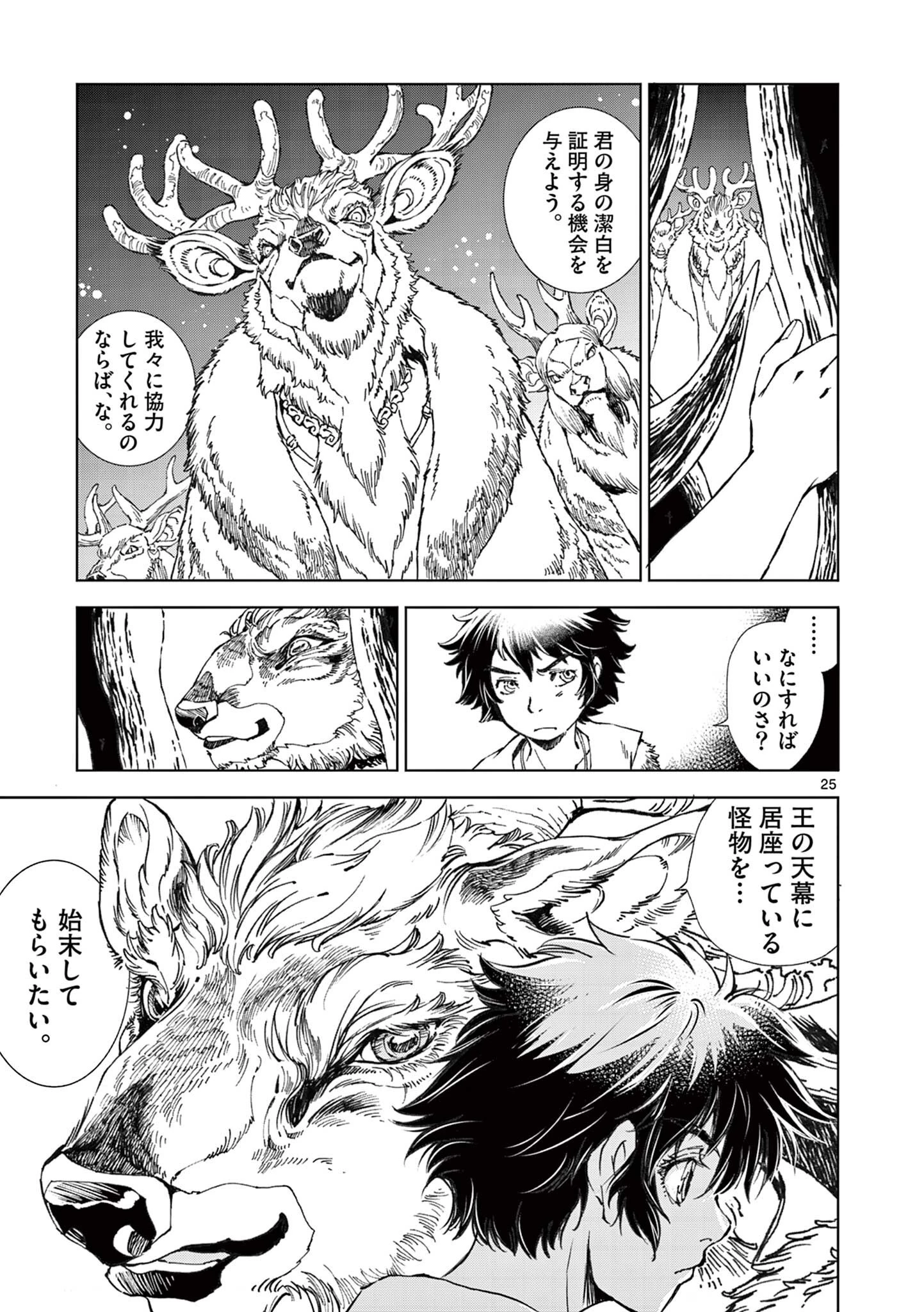 KAMUDO 風の神門 第11.5話 - 9