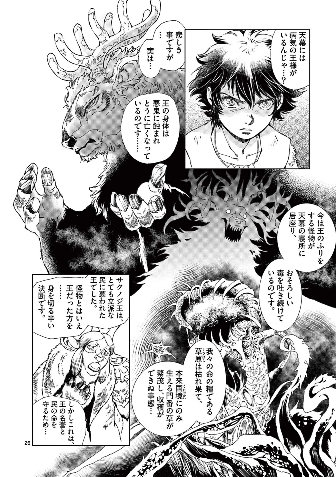 KAMUDO 風の神門 第11.5話 - 10