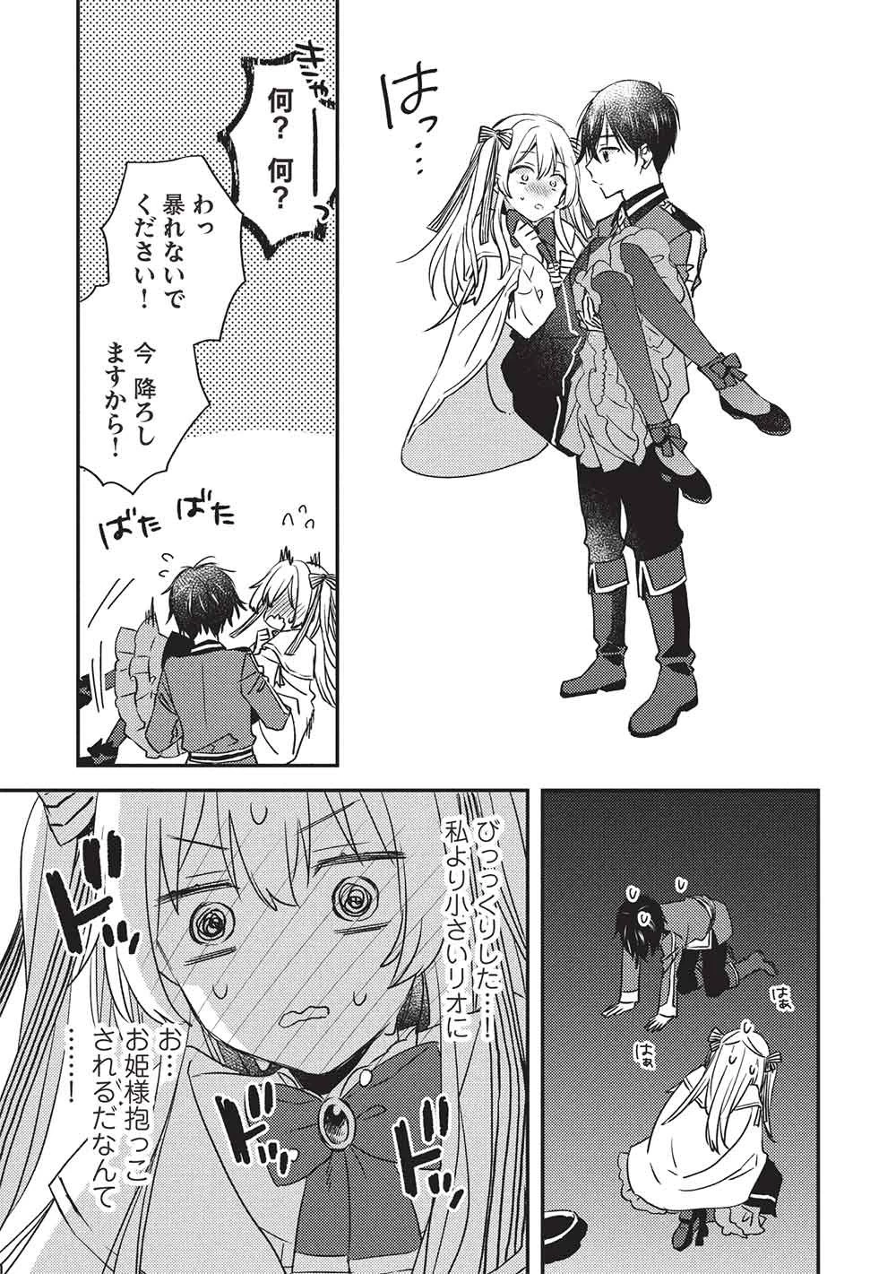 精霊幻想記 ～こんな世界で出会えた君に～ 第1話 - 37