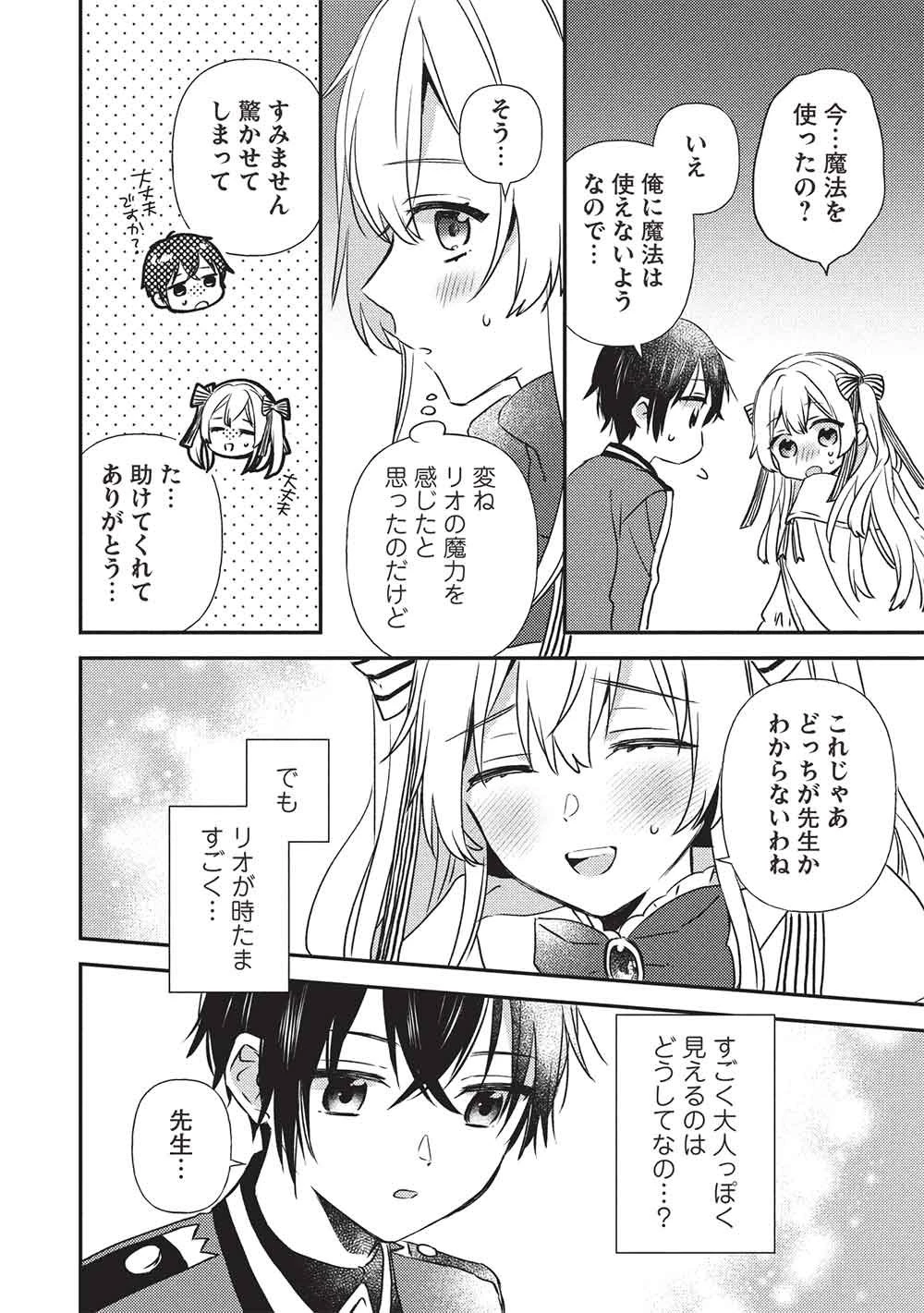 精霊幻想記 ～こんな世界で出会えた君に～ 第1話 - 38