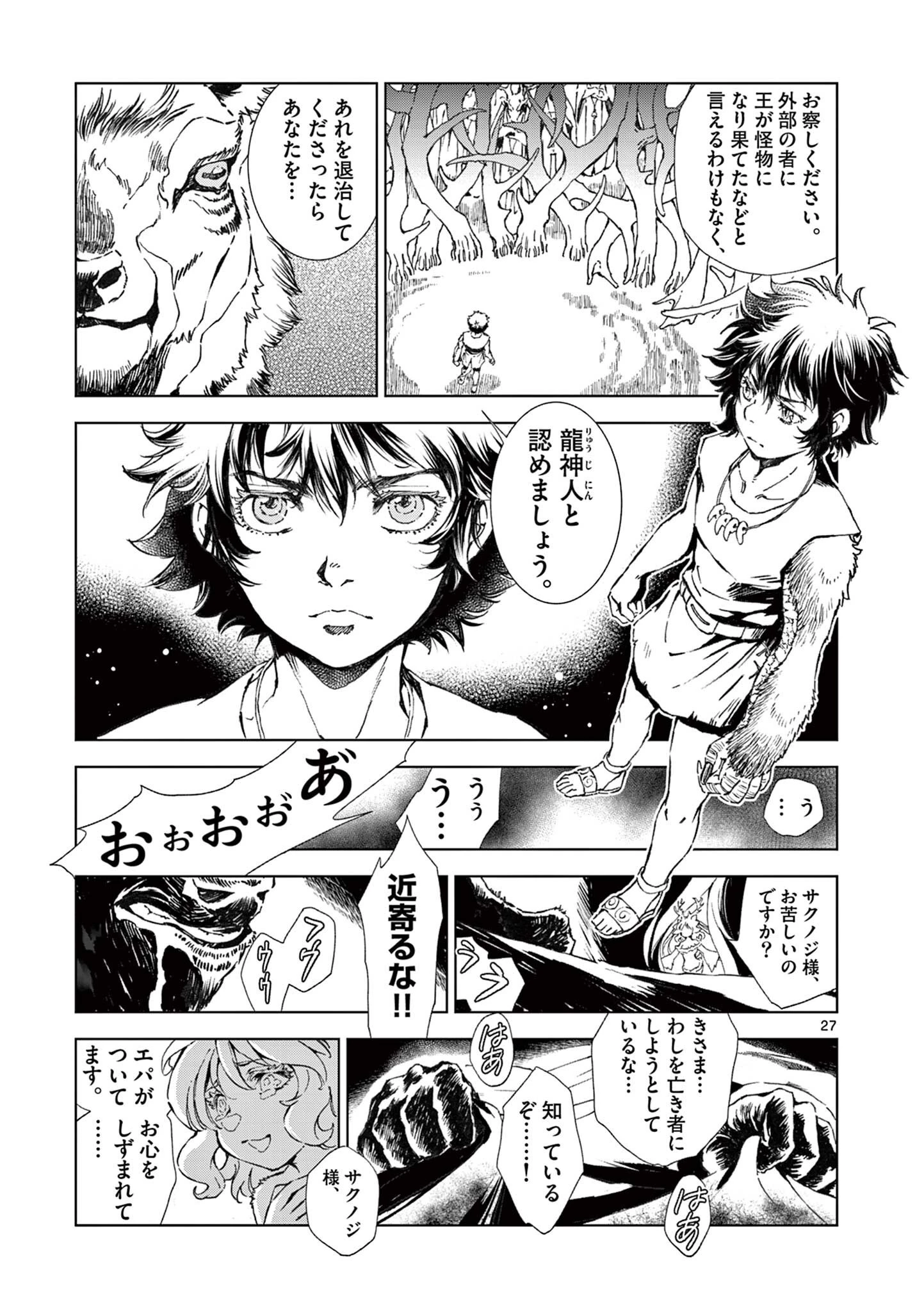 KAMUDO 風の神門 第11.5話 - 11