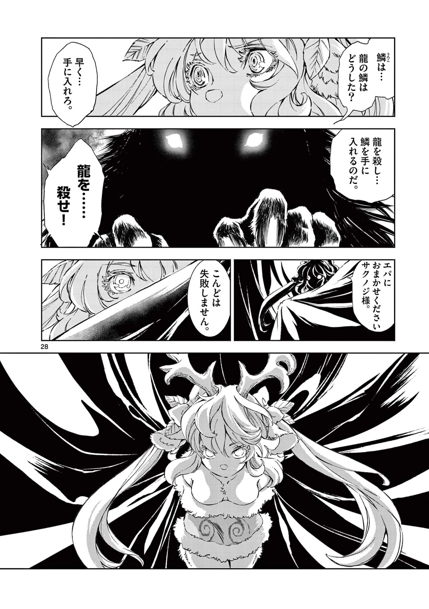 KAMUDO 風の神門 第11.5話 - 12