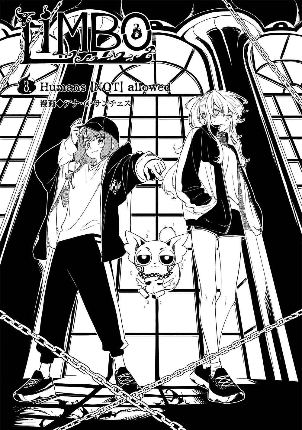 リンボ -LIMBO- 第3話 - 1