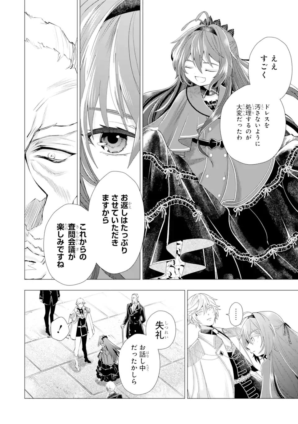 華麗なる悪女になりたいわ!～愛され転生少女は、楽しい二度目の人生を送ります～ 第6.2話 - 2