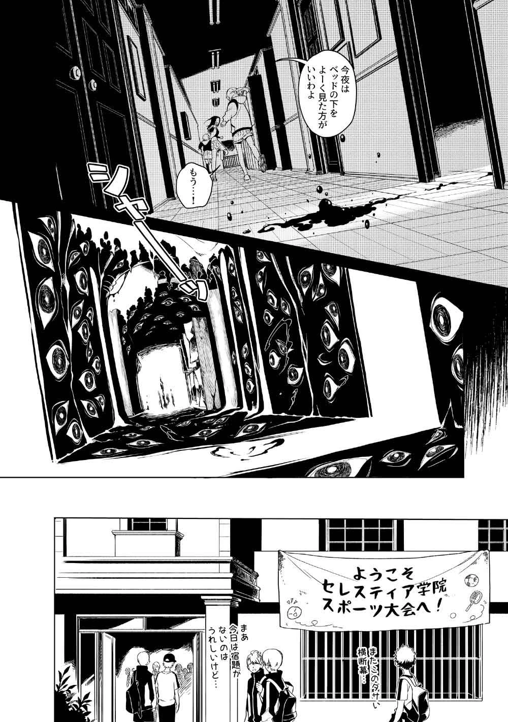 リンボ -LIMBO- 第3話 - 4