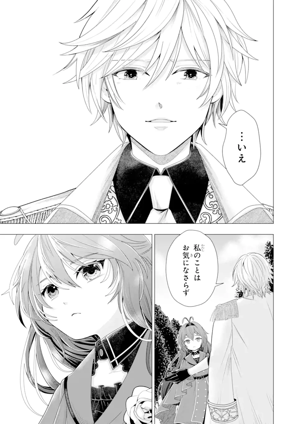 華麗なる悪女になりたいわ!～愛され転生少女は、楽しい二度目の人生を送ります～ 第6.2話 - 3