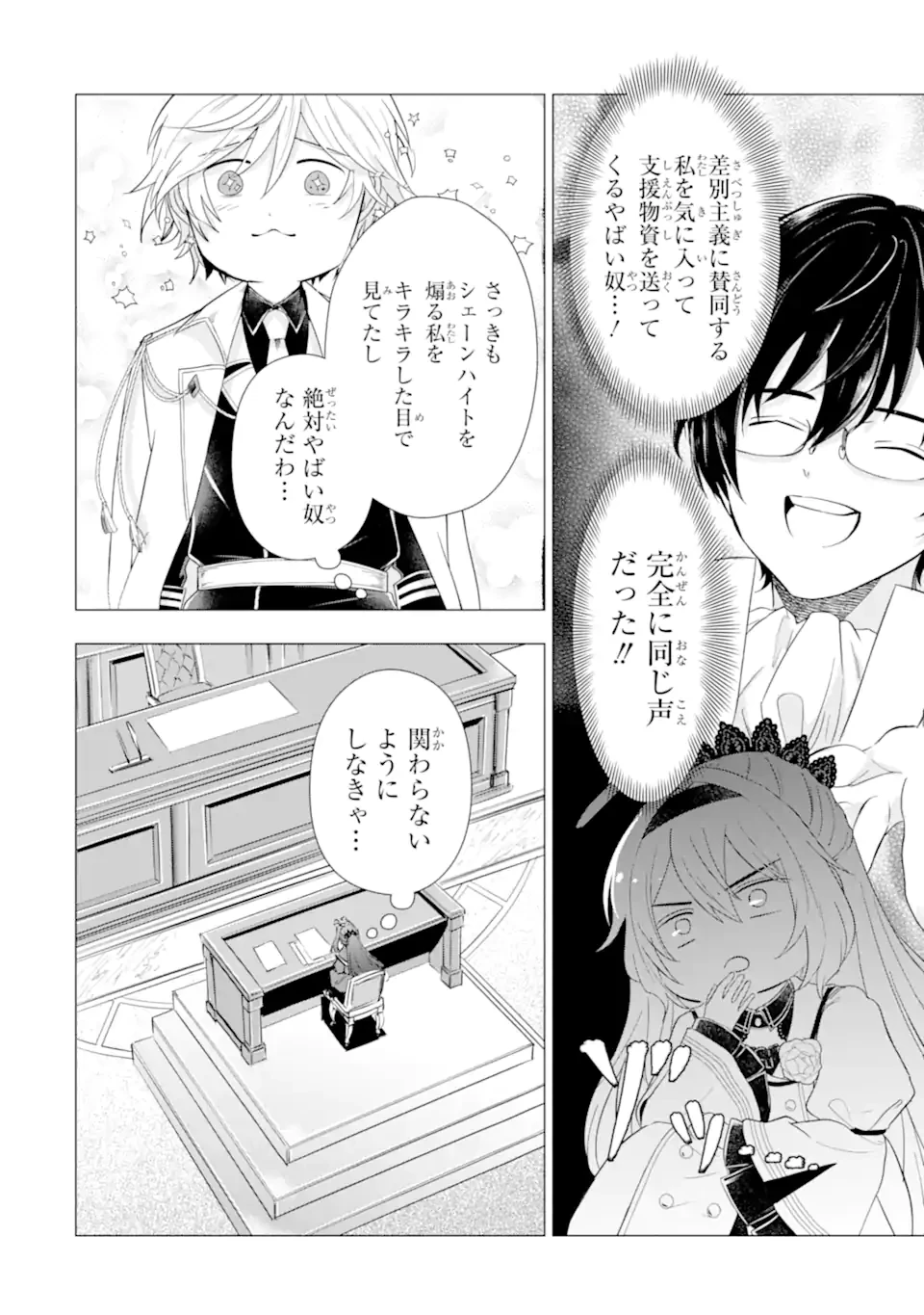 華麗なる悪女になりたいわ!～愛され転生少女は、楽しい二度目の人生を送ります～ 第6.2話 - 6