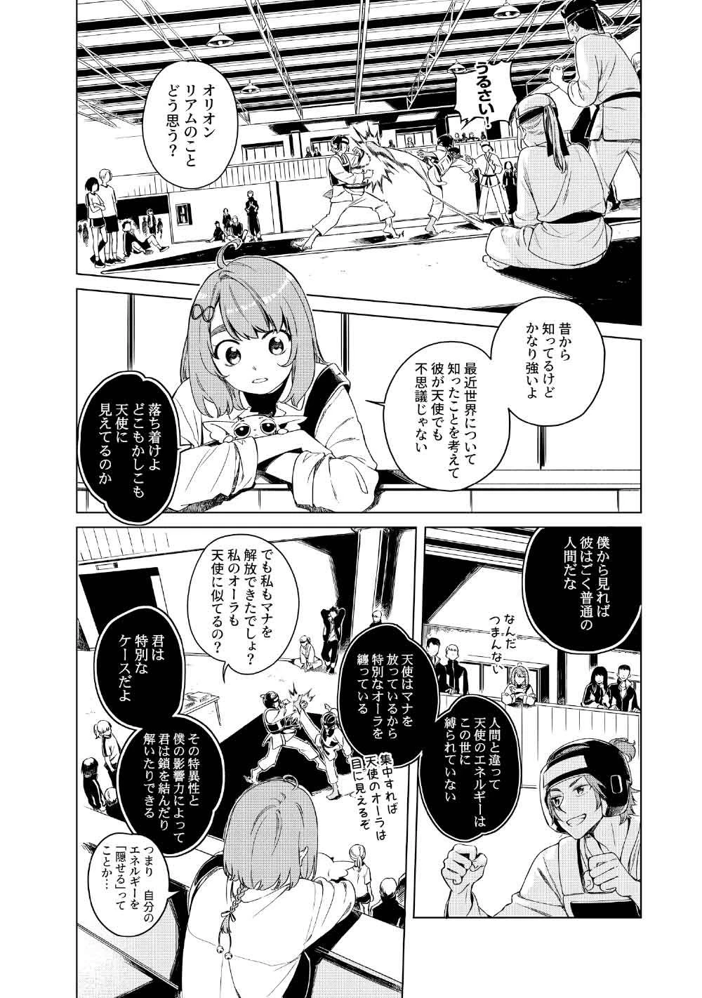 リンボ -LIMBO- 第3話 - 6