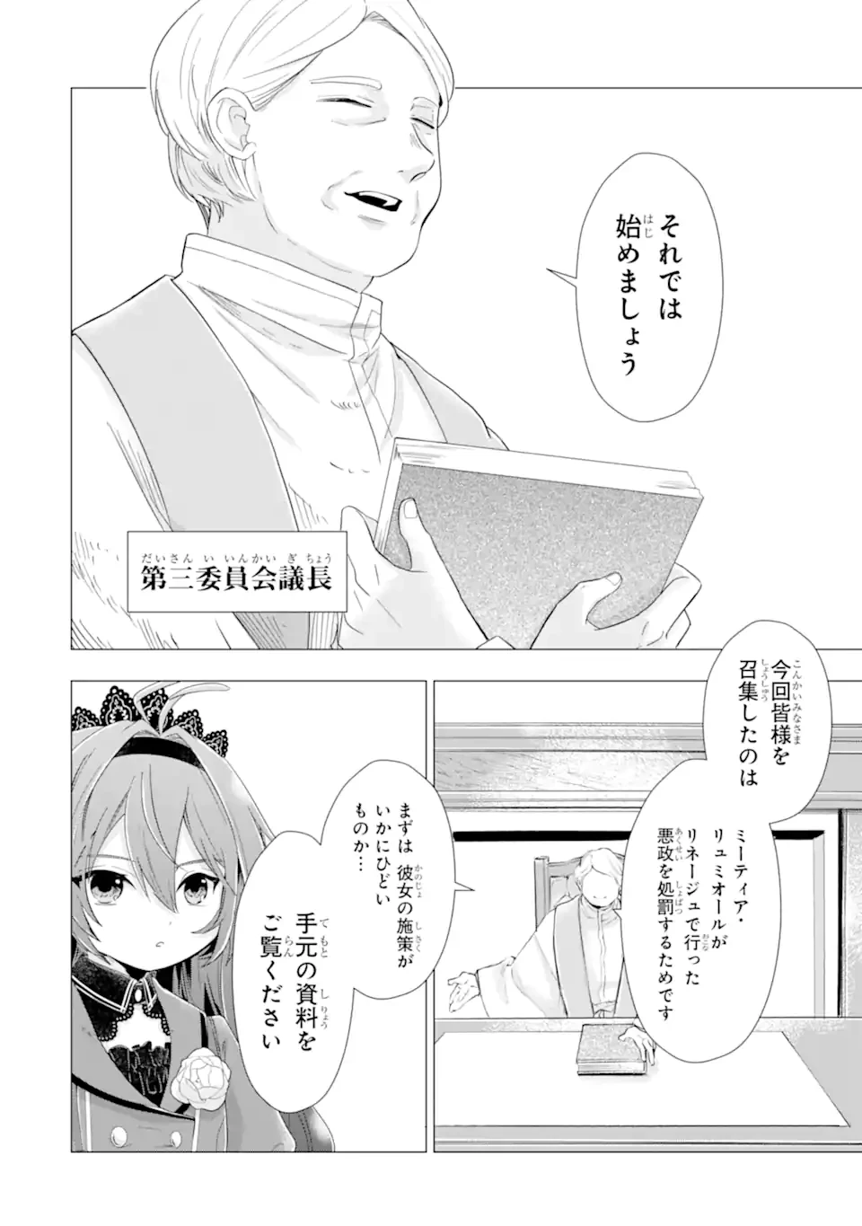 華麗なる悪女になりたいわ!～愛され転生少女は、楽しい二度目の人生を送ります～ 第6.2話 - 8