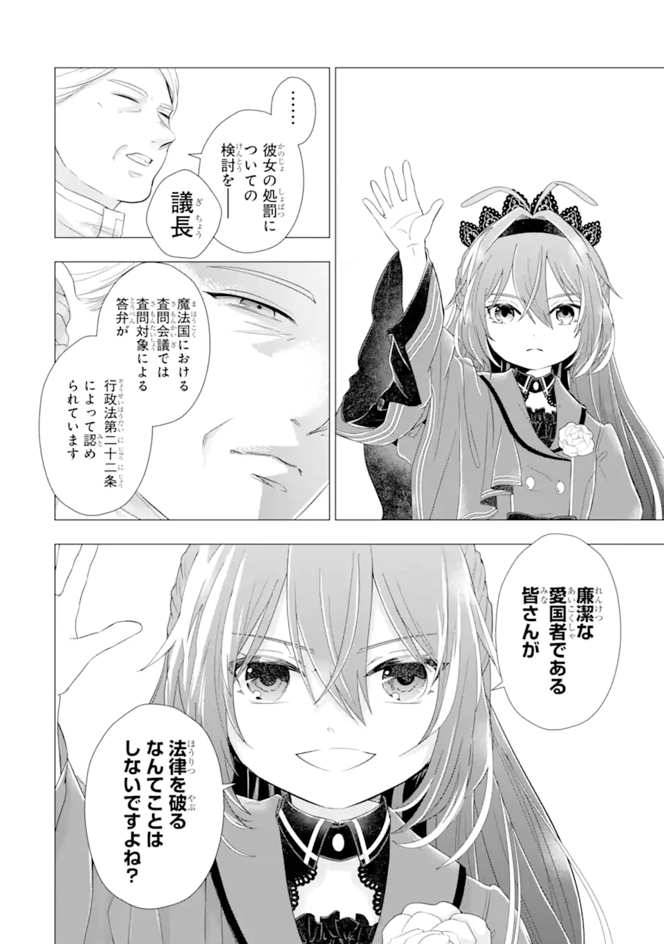 華麗なる悪女になりたいわ!～愛され転生少女は、楽しい二度目の人生を送ります～ 第6.2話 - 10