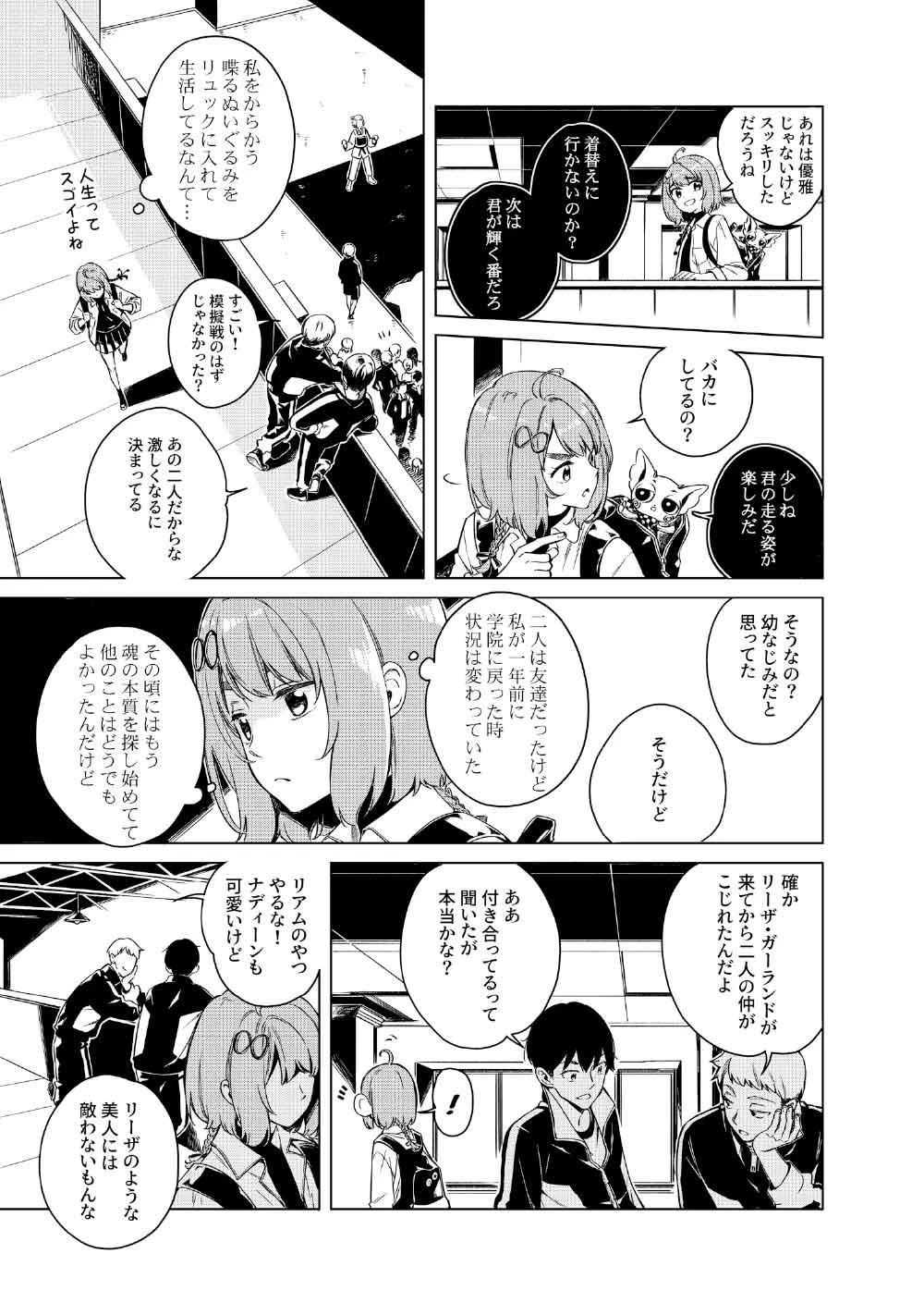 リンボ -LIMBO- 第3話 - 9