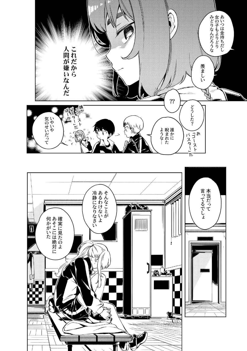 リンボ -LIMBO- 第3話 - 10