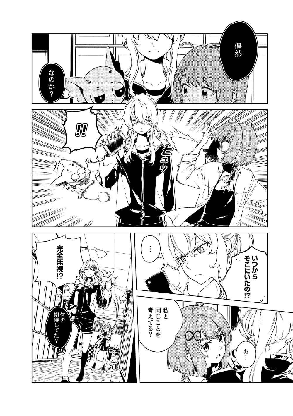 リンボ -LIMBO- 第3話 - 12