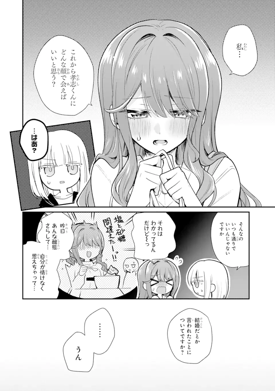お酒と先輩彼女との甘々同居ラブコメは二十歳になってから 第7話 - 2