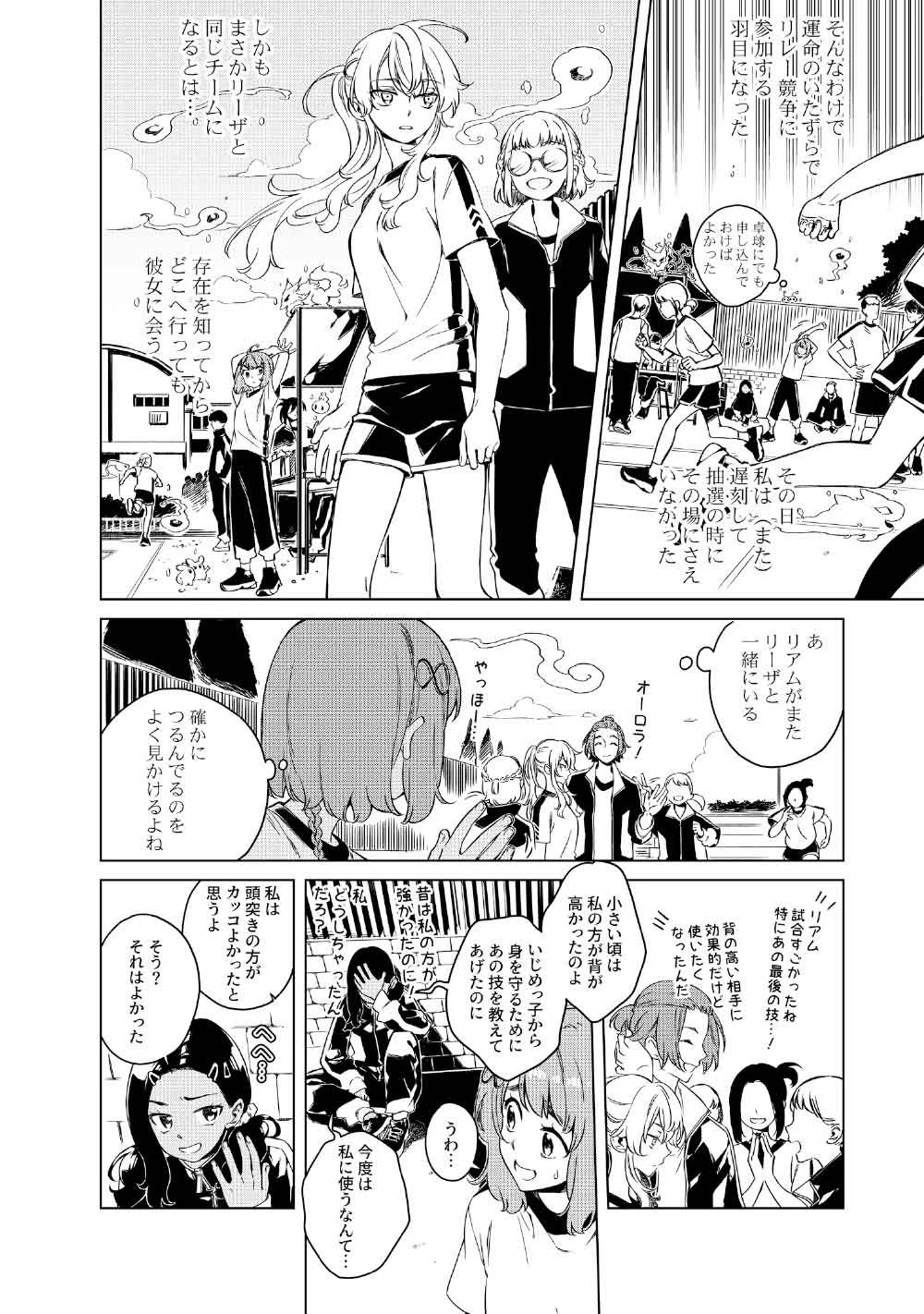 リンボ -LIMBO- 第3話 - 14