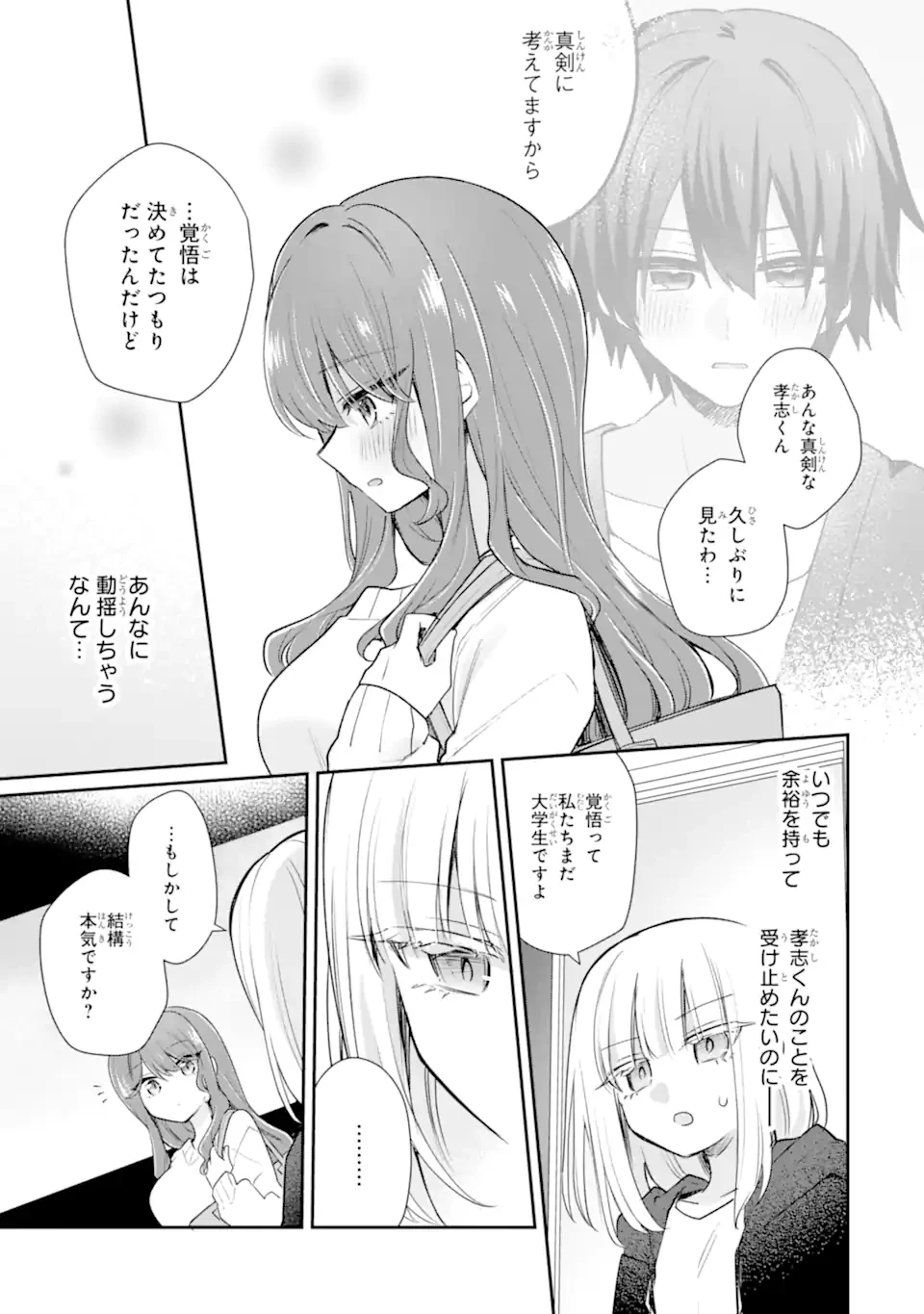 お酒と先輩彼女との甘々同居ラブコメは二十歳になってから 第7話 - 3