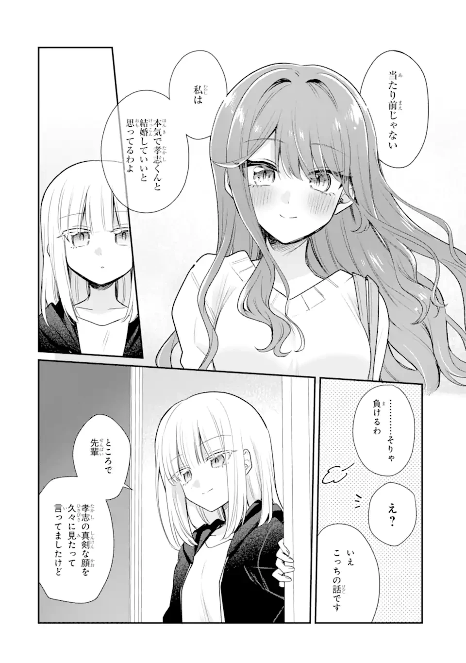 お酒と先輩彼女との甘々同居ラブコメは二十歳になってから 第7話 - 4