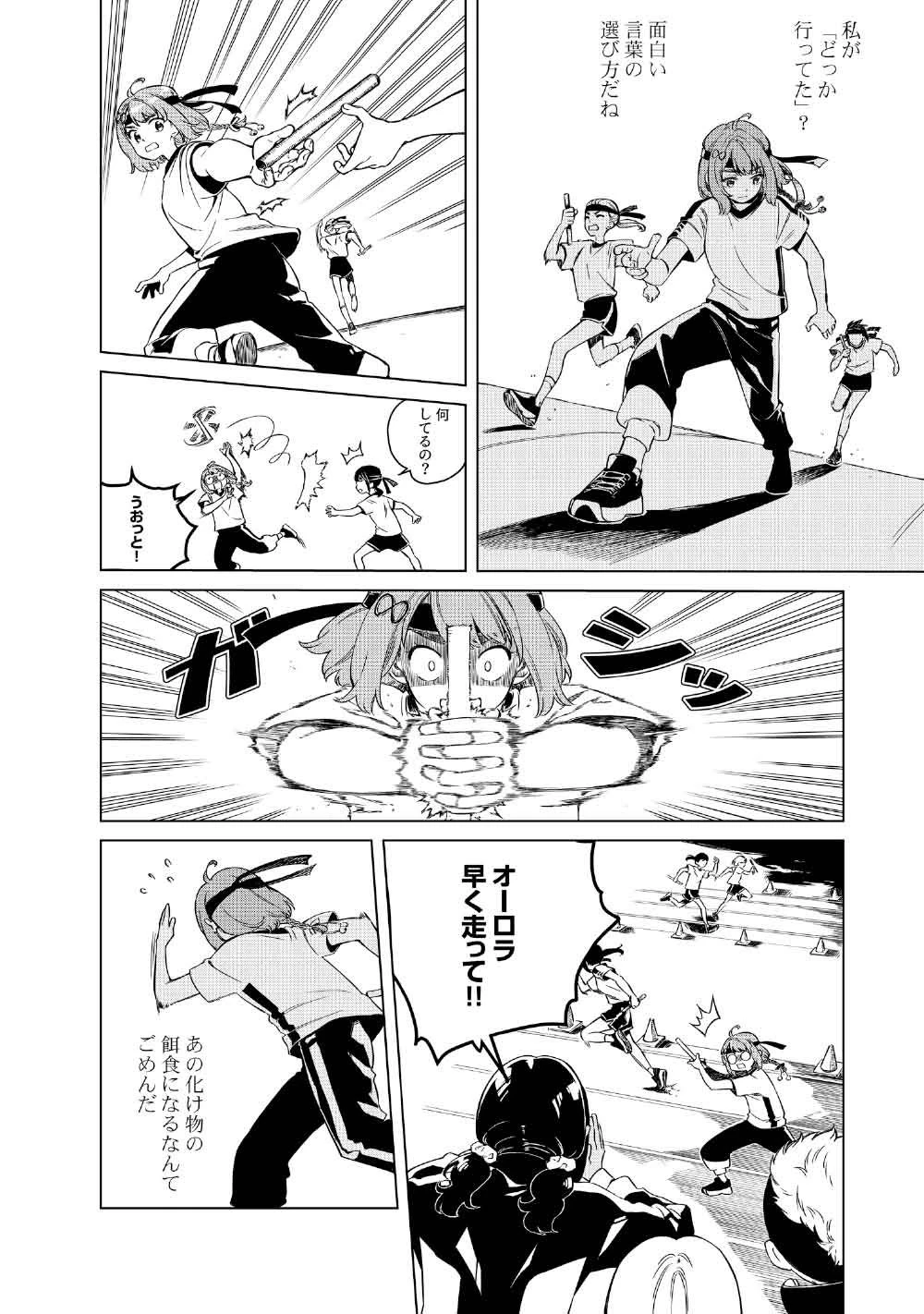 リンボ -LIMBO- 第3話 - 16