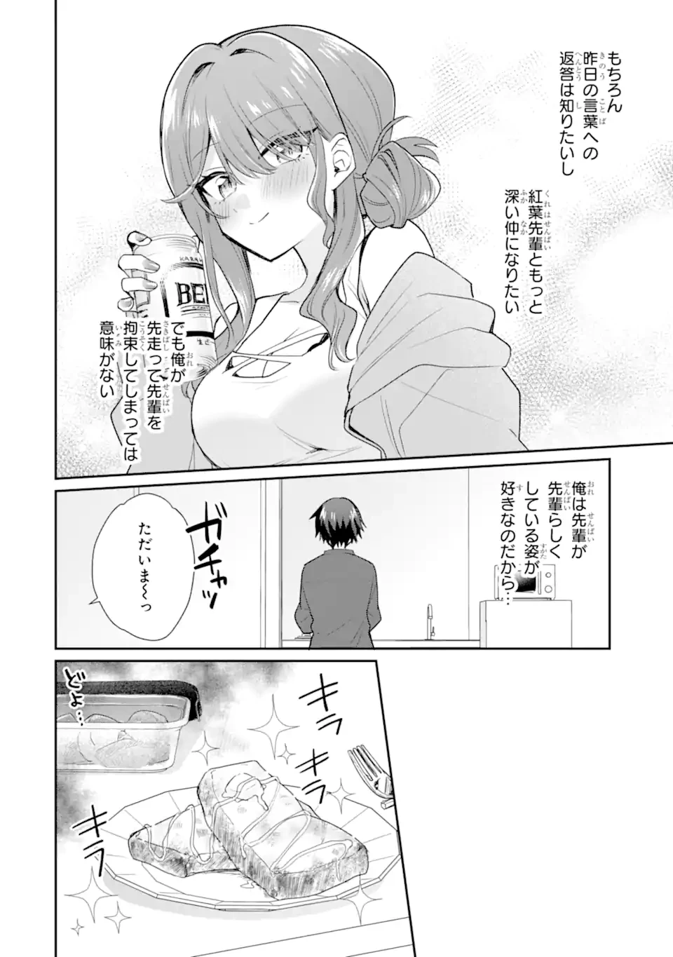 お酒と先輩彼女との甘々同居ラブコメは二十歳になってから 第7話 - 6