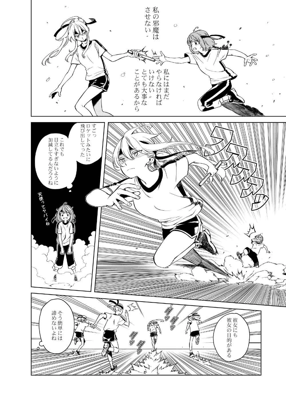 リンボ -LIMBO- 第3話 - 18