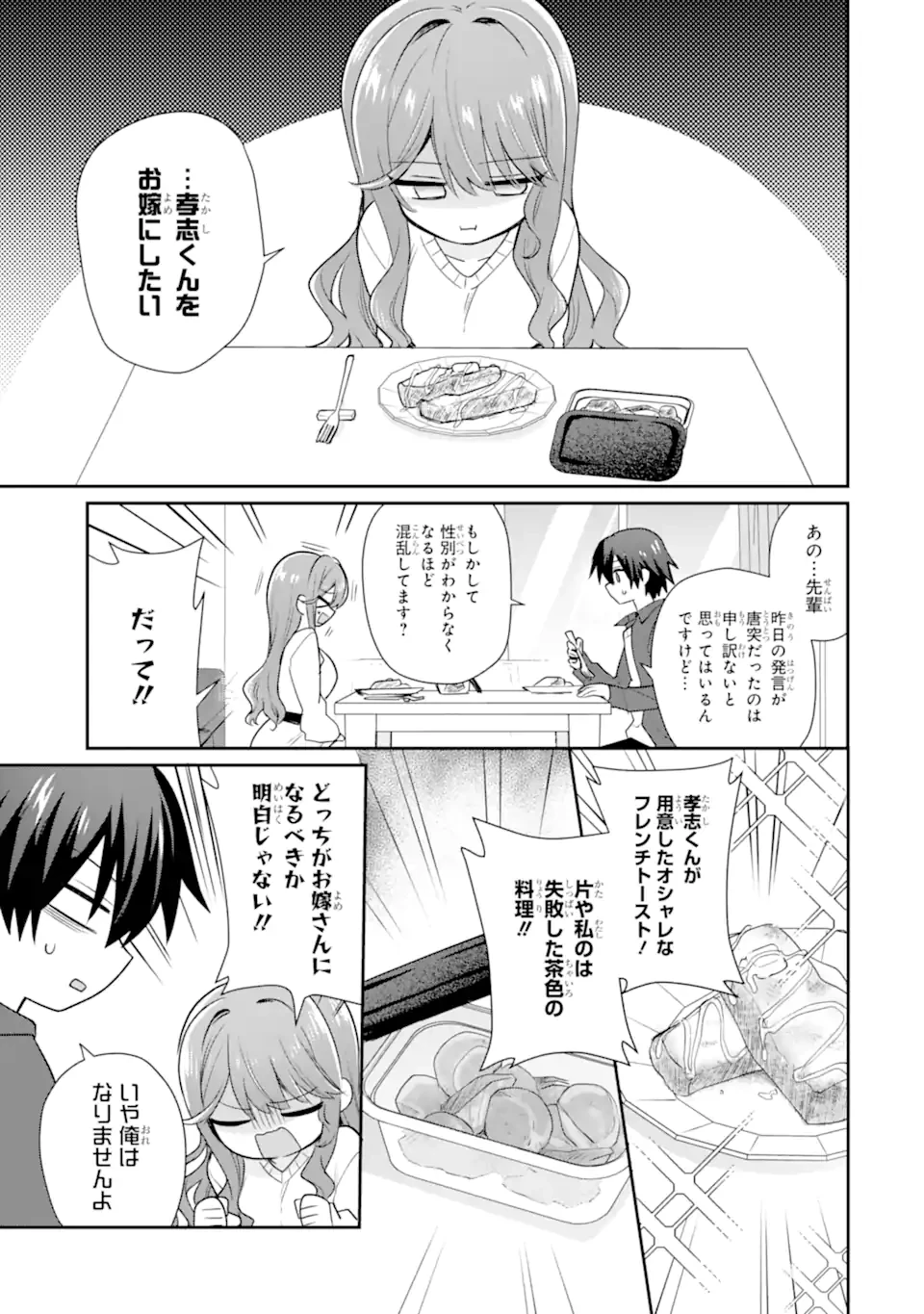 お酒と先輩彼女との甘々同居ラブコメは二十歳になってから 第7話 - 7