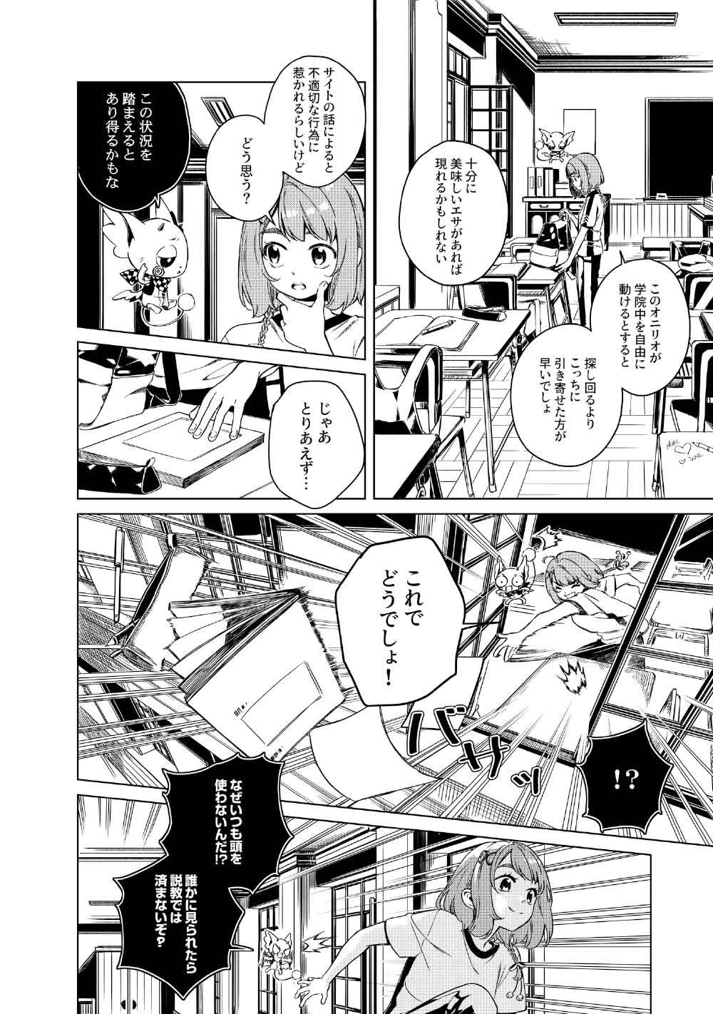 リンボ -LIMBO- 第3話 - 20