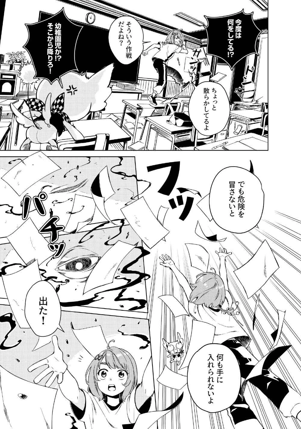 リンボ -LIMBO- 第3話 - 21