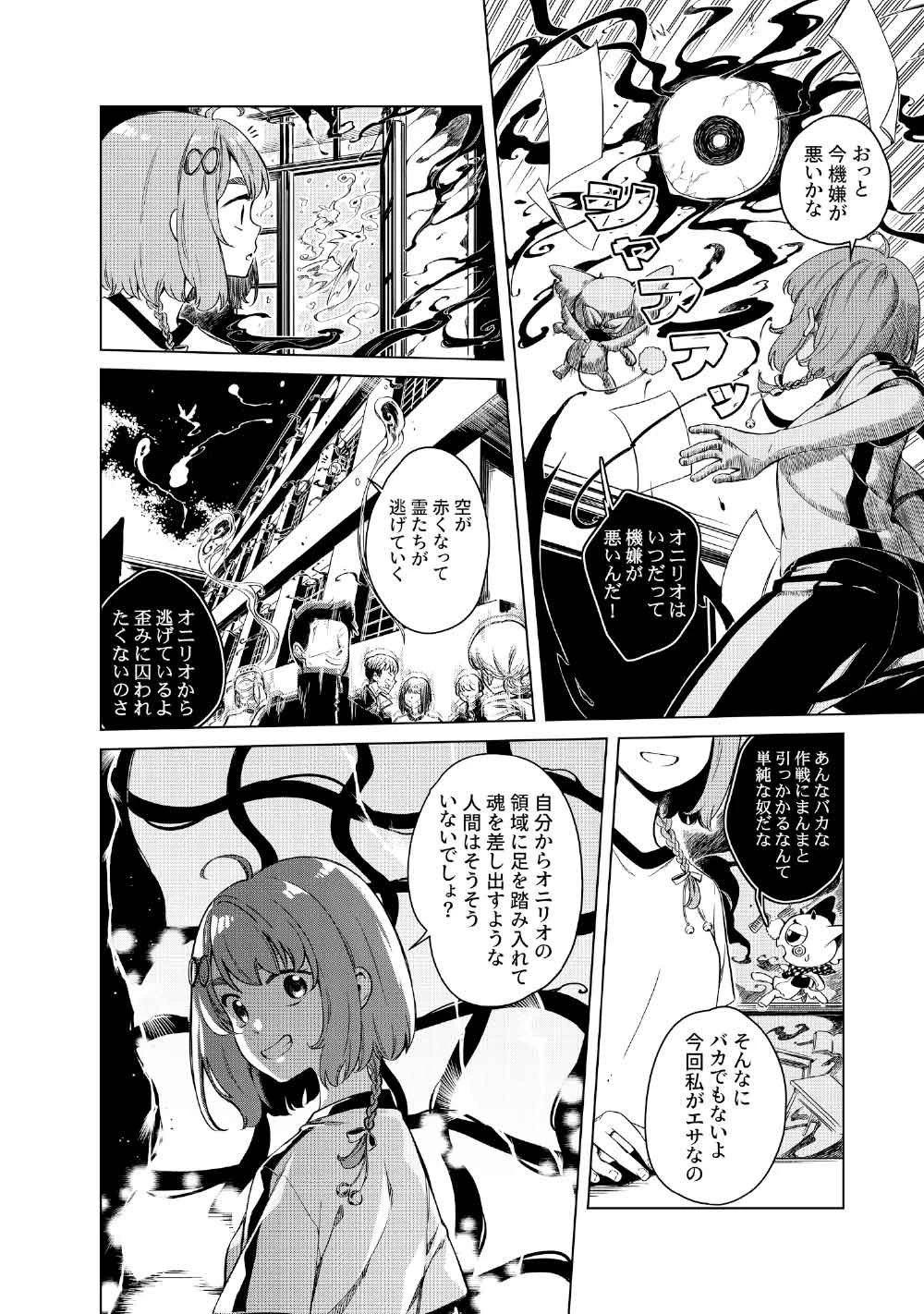 リンボ -LIMBO- 第3話 - 22