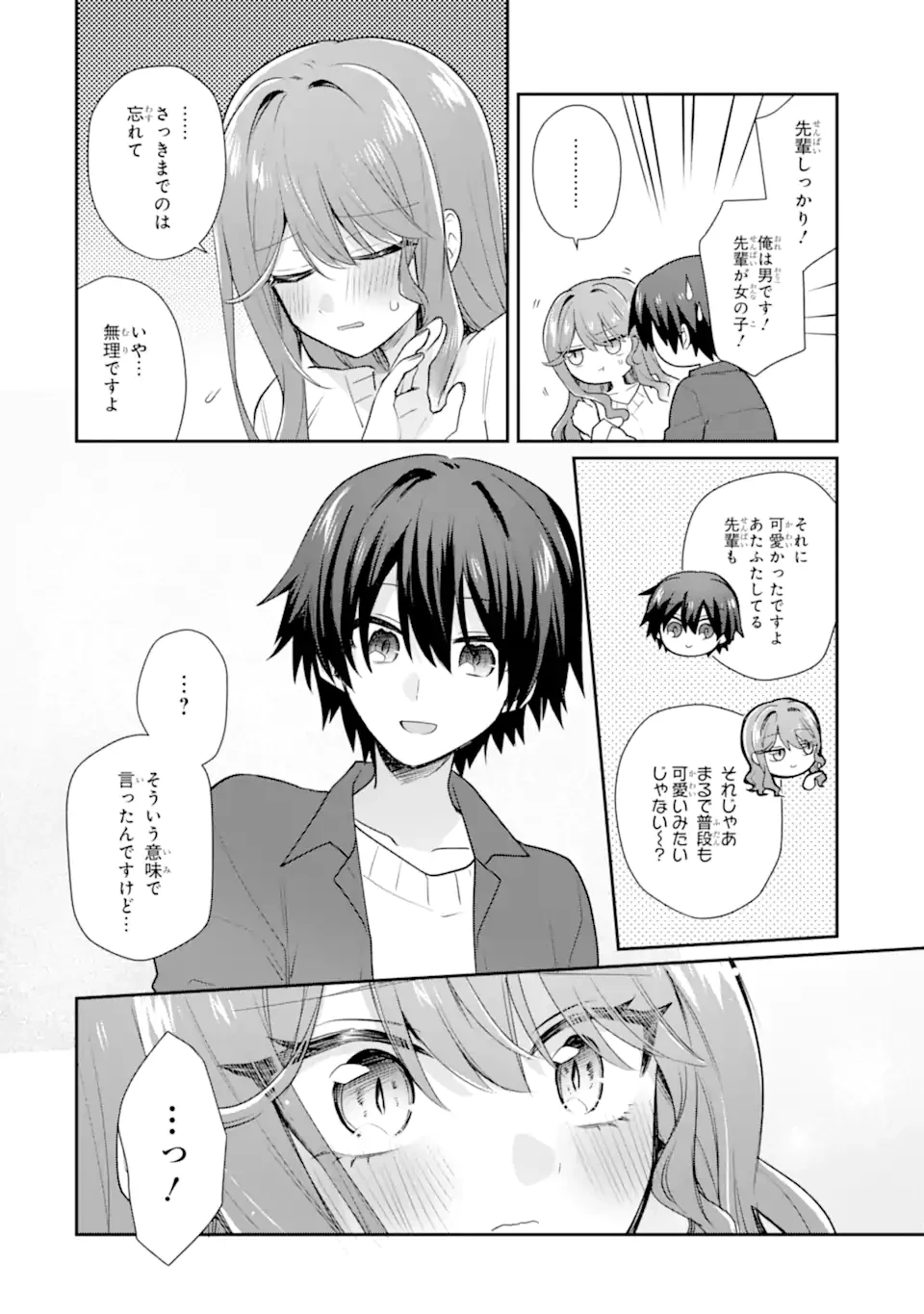 お酒と先輩彼女との甘々同居ラブコメは二十歳になってから 第7話 - 8