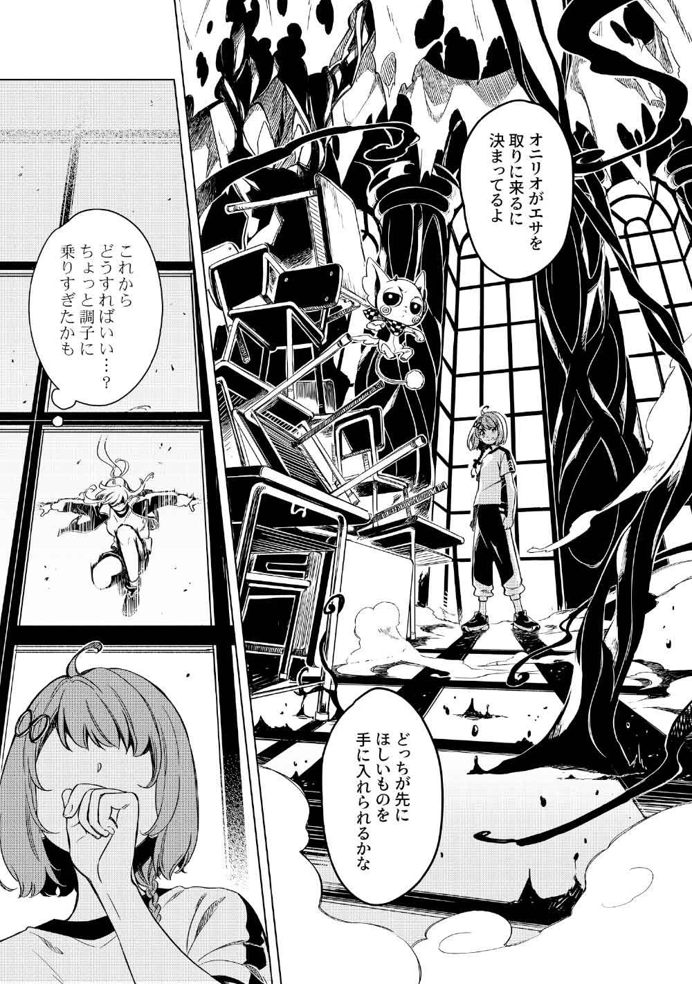 リンボ -LIMBO- 第3話 - 23