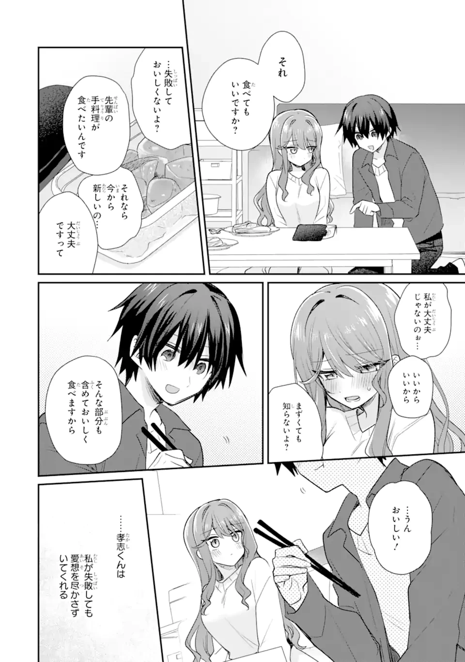 お酒と先輩彼女との甘々同居ラブコメは二十歳になってから 第7話 - 10