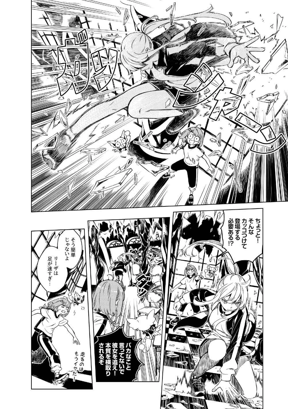 リンボ -LIMBO- 第3話 - 24