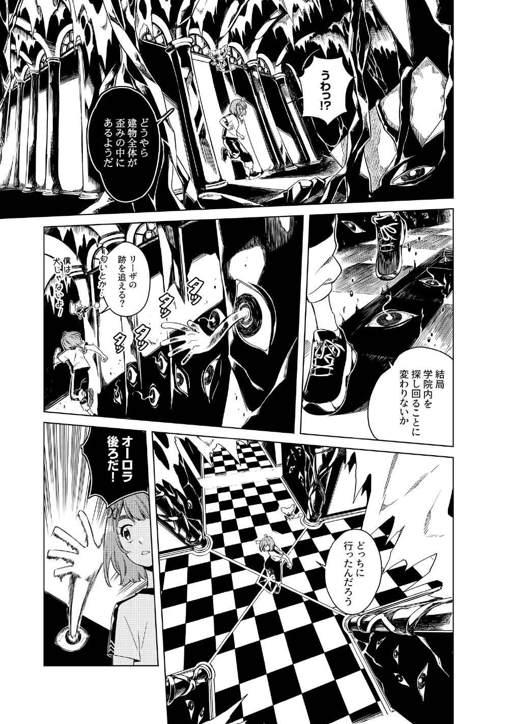 リンボ -LIMBO- 第3話 - 25