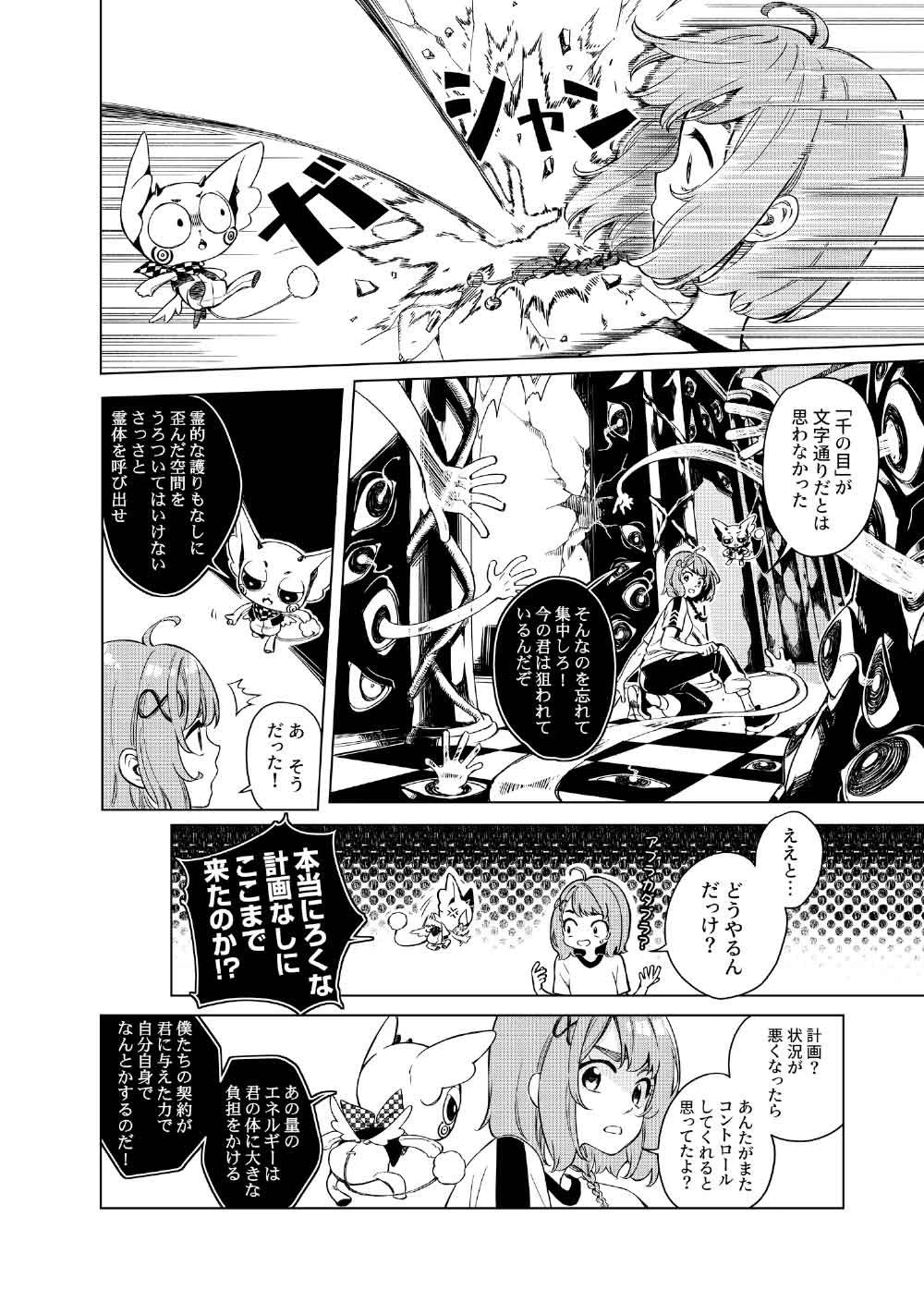 リンボ -LIMBO- 第3話 - 26