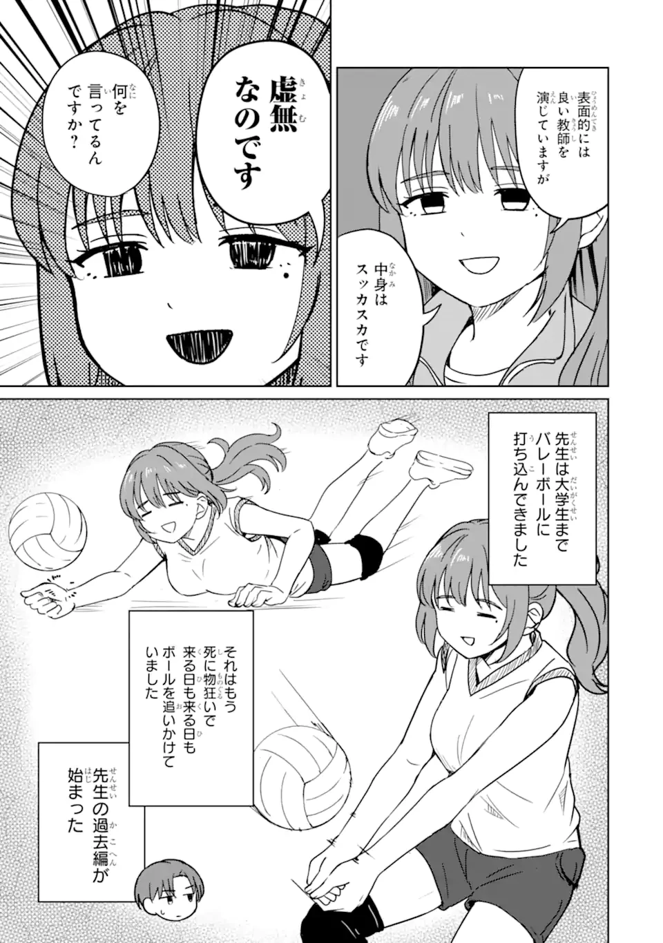 You-kya ni Natta Ore no Seishun Shijo Shugi Yō-kya ni Natta Ore no Seishun Shijō Shugi 陽キャになった俺の青春至上主義 第6.2話 - 1