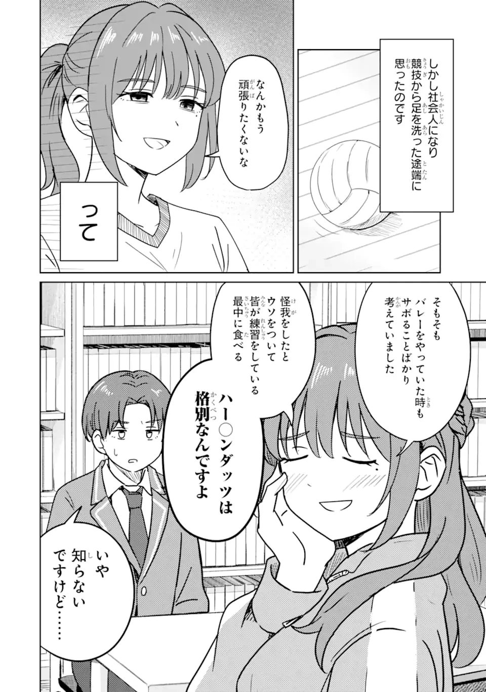 You-kya ni Natta Ore no Seishun Shijo Shugi Yō-kya ni Natta Ore no Seishun Shijō Shugi 陽キャになった俺の青春至上主義 第6.2話 - 2