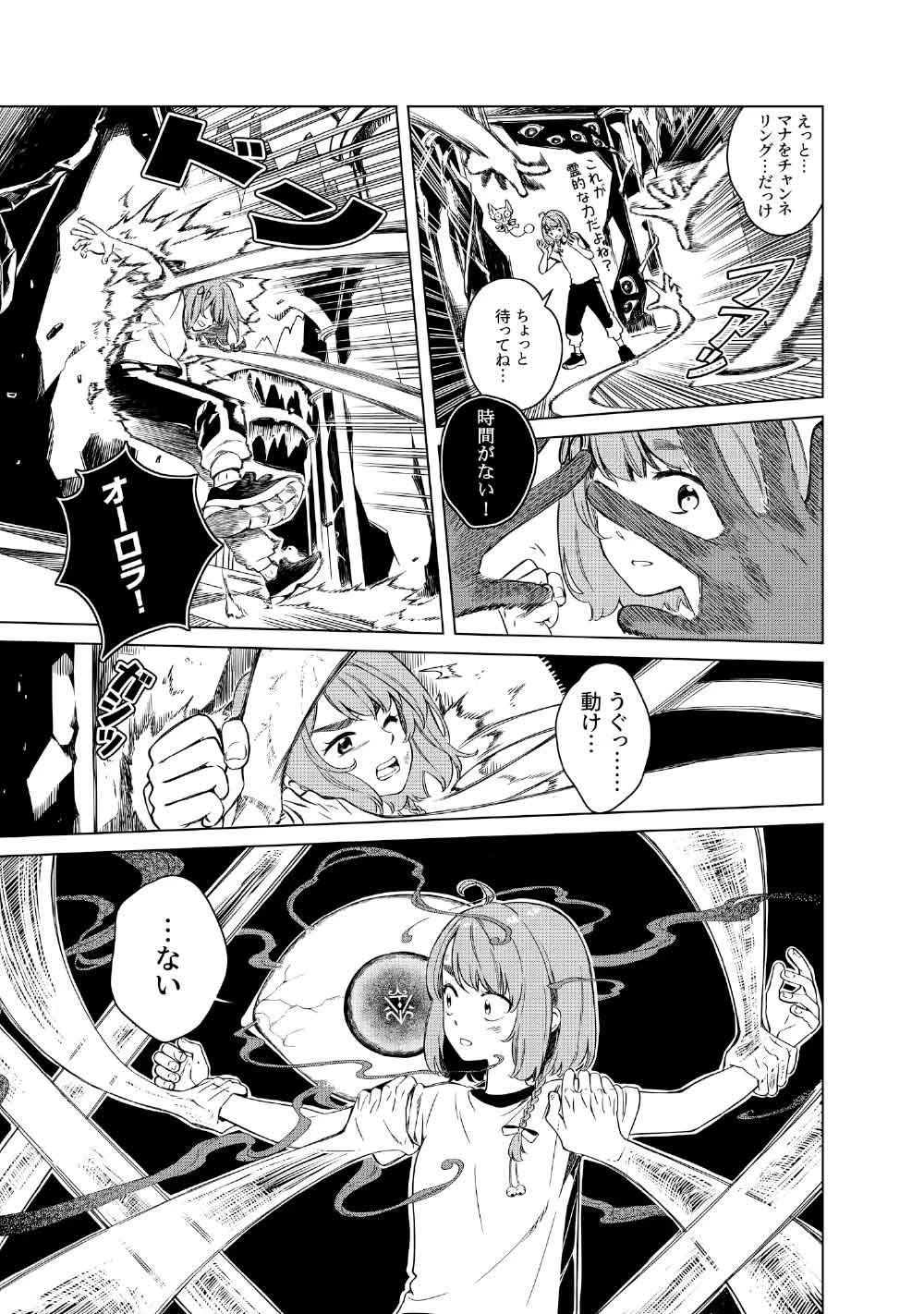 リンボ -LIMBO- 第3話 - 27